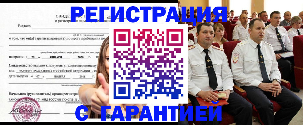 прописка законно в Учалы