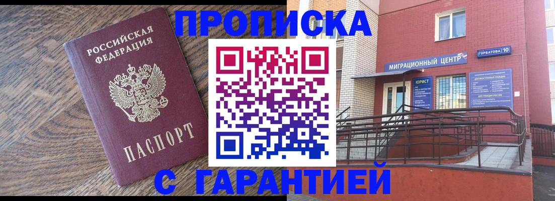 прописка 2025 в Учалы